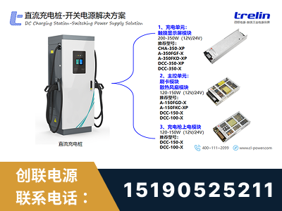 海宁-直流充电桩-开关电源解决方案